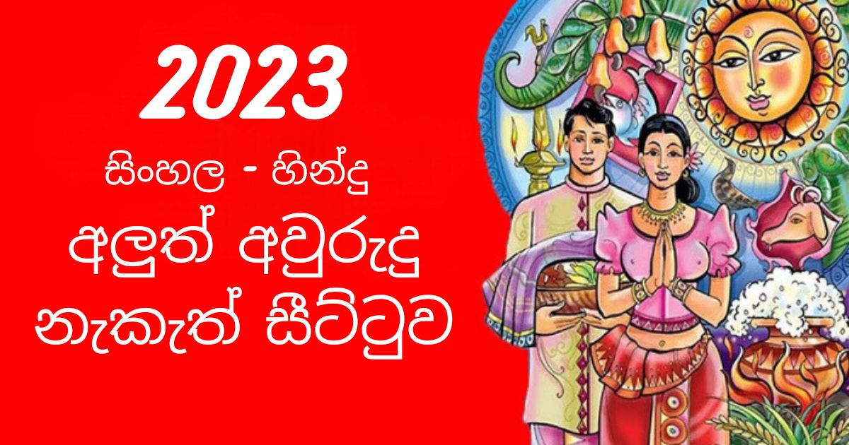 2023 sinhala tamil new year auspicious time- nekath